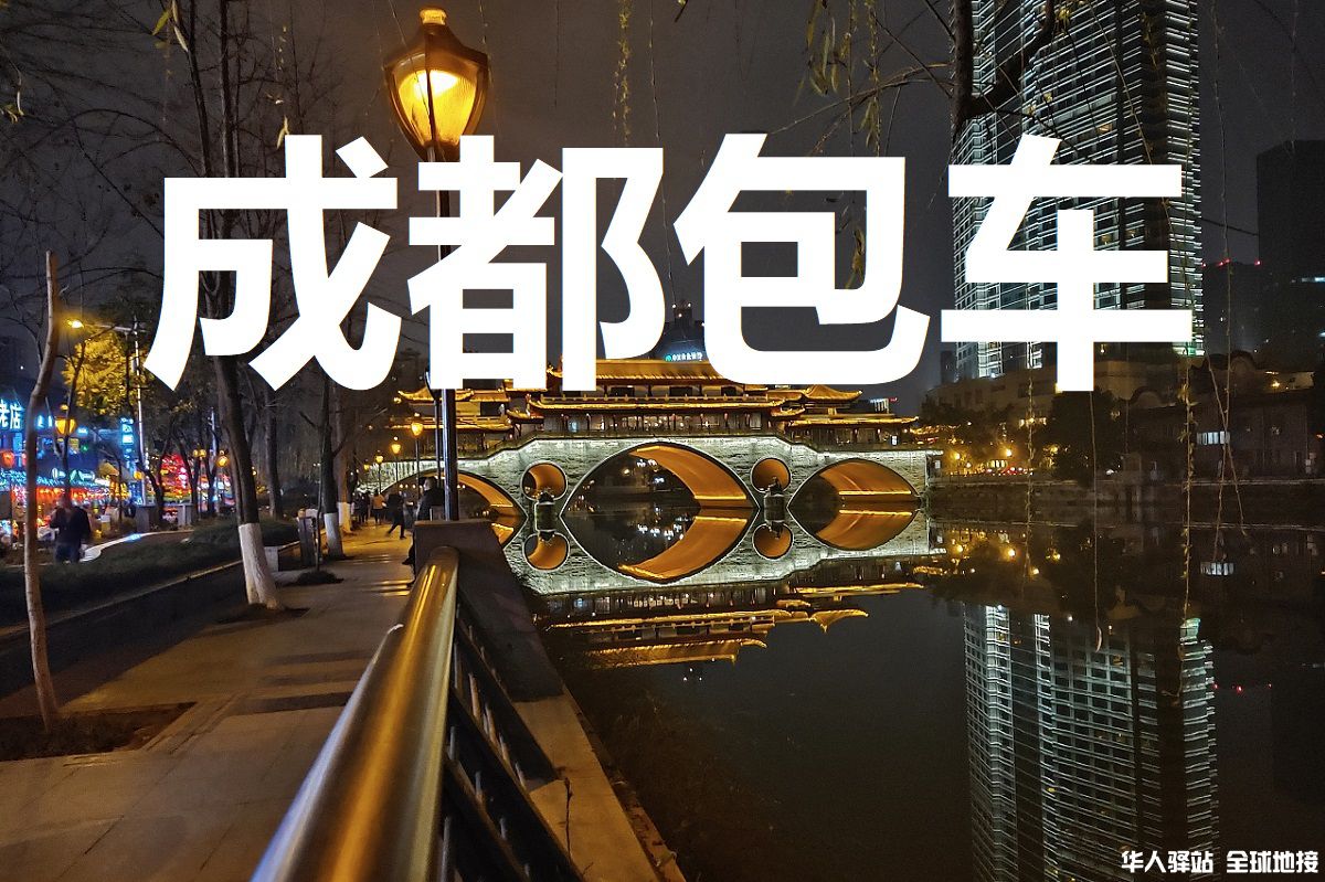 四川旅游包车